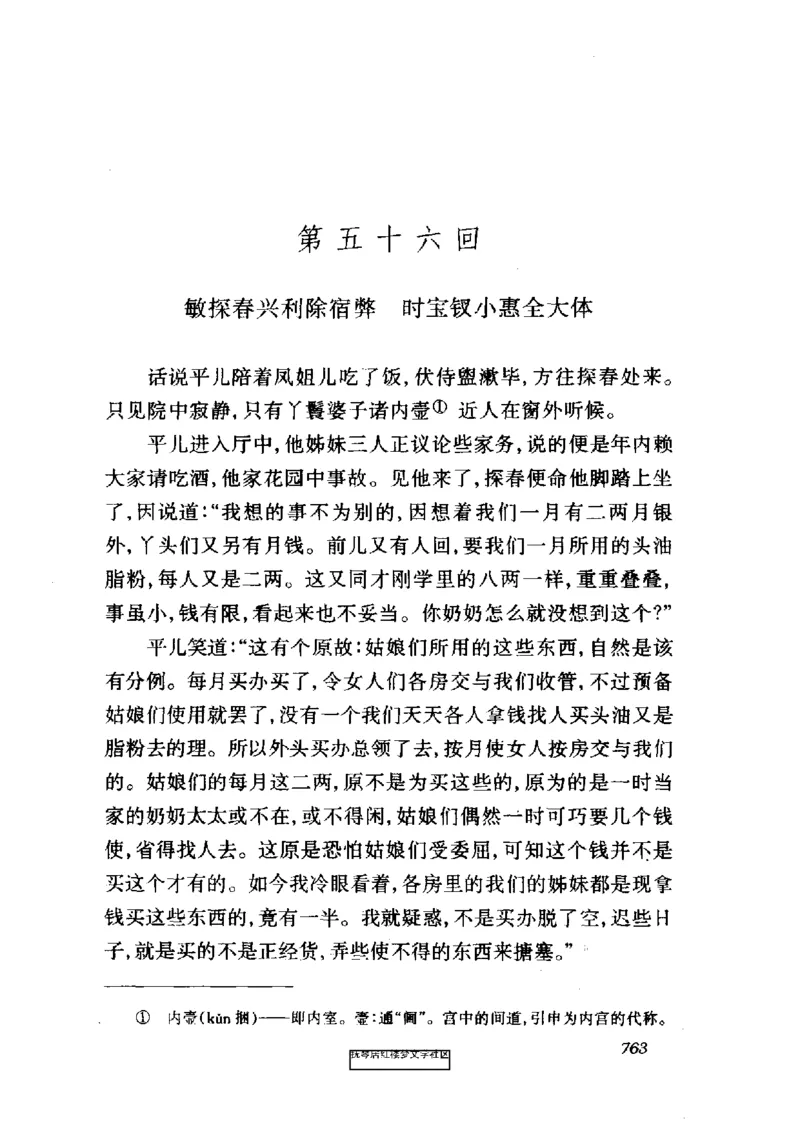 影印版-红楼梦(1982版2005年重印人民文学出版社)_赠送小初高学霸笔记等_四大名著人民文学出版社_红楼梦