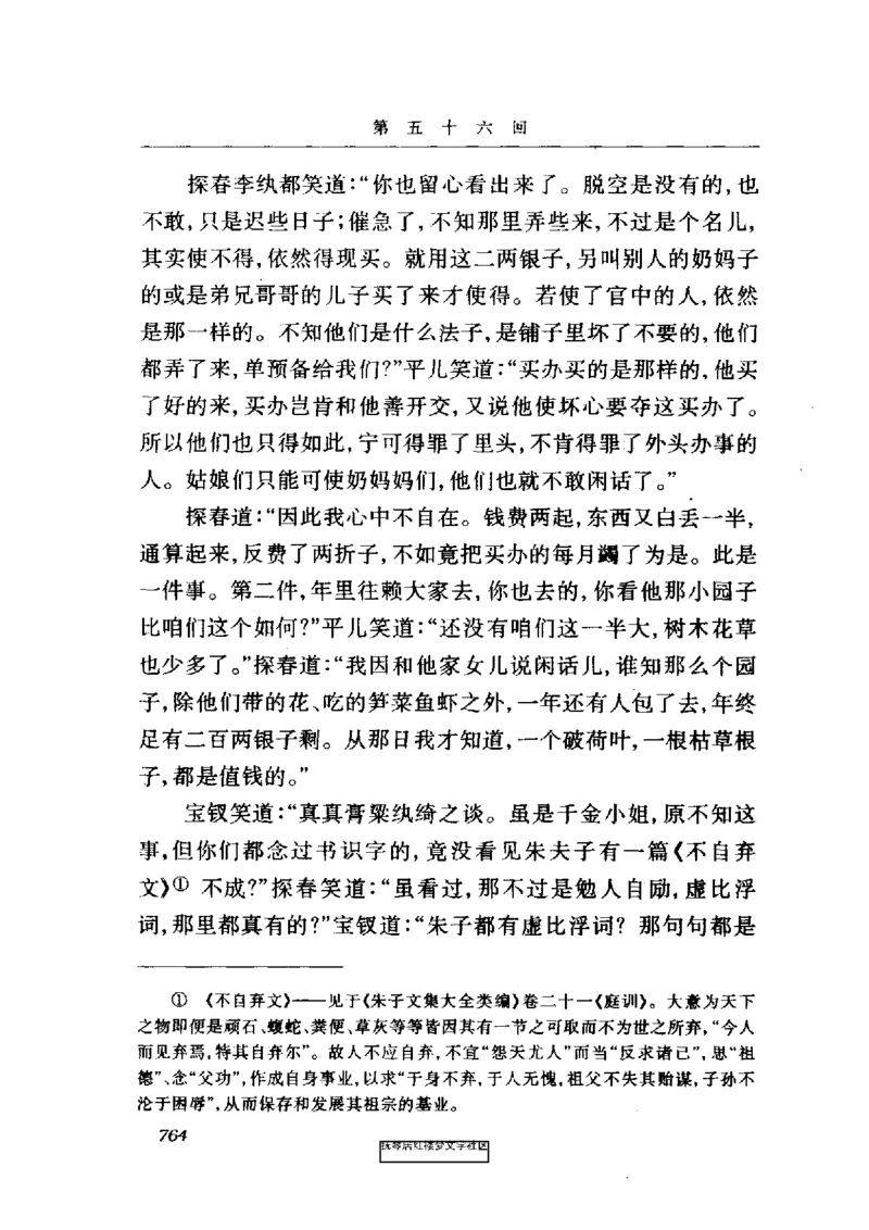 影印版-红楼梦(1982版2005年重印人民文学出版社)_赠送小初高学霸笔记等_四大名著人民文学出版社_红楼梦