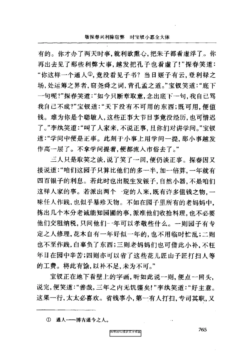 影印版-红楼梦(1982版2005年重印人民文学出版社)_赠送小初高学霸笔记等_四大名著人民文学出版社_红楼梦