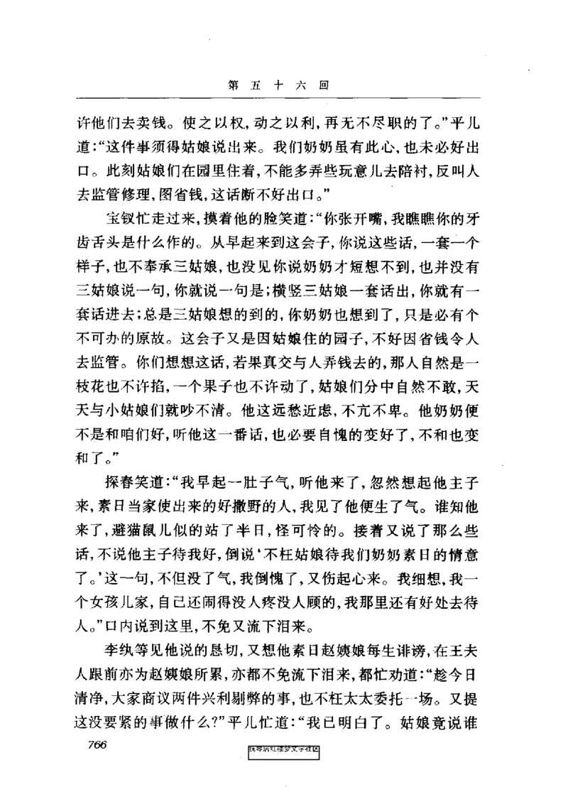 影印版-红楼梦(1982版2005年重印人民文学出版社)_赠送小初高学霸笔记等_四大名著人民文学出版社_红楼梦