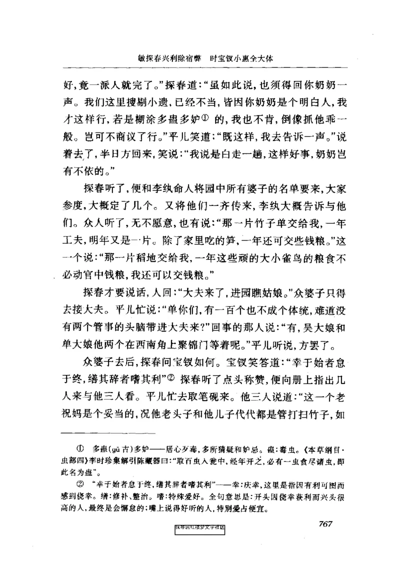 影印版-红楼梦(1982版2005年重印人民文学出版社)_赠送小初高学霸笔记等_四大名著人民文学出版社_红楼梦