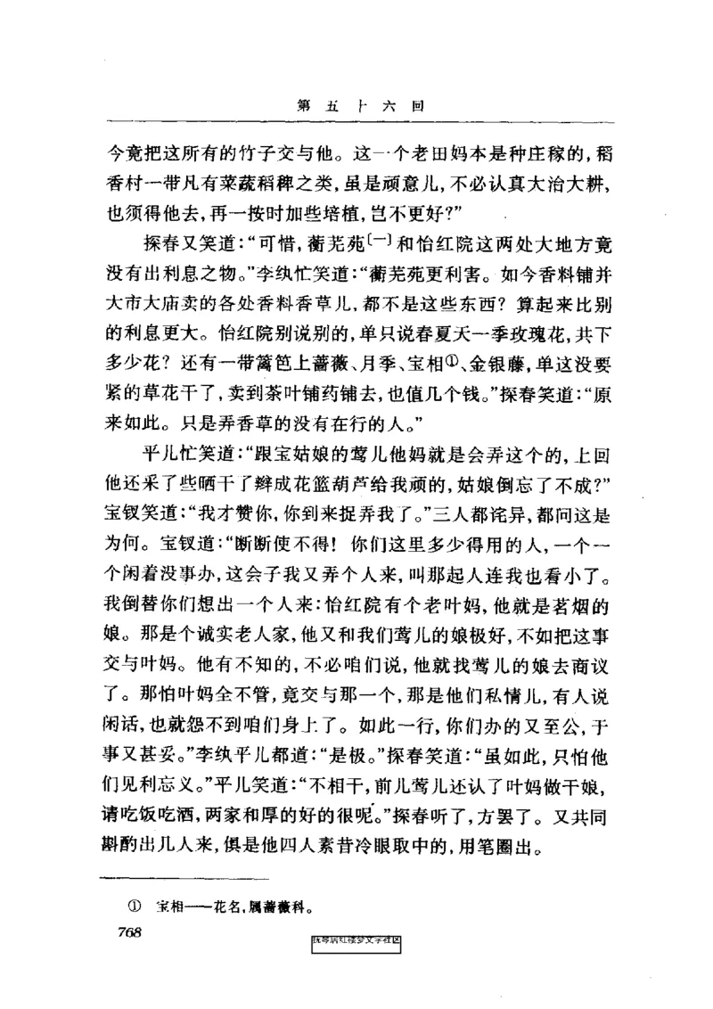 影印版-红楼梦(1982版2005年重印人民文学出版社)_赠送小初高学霸笔记等_四大名著人民文学出版社_红楼梦