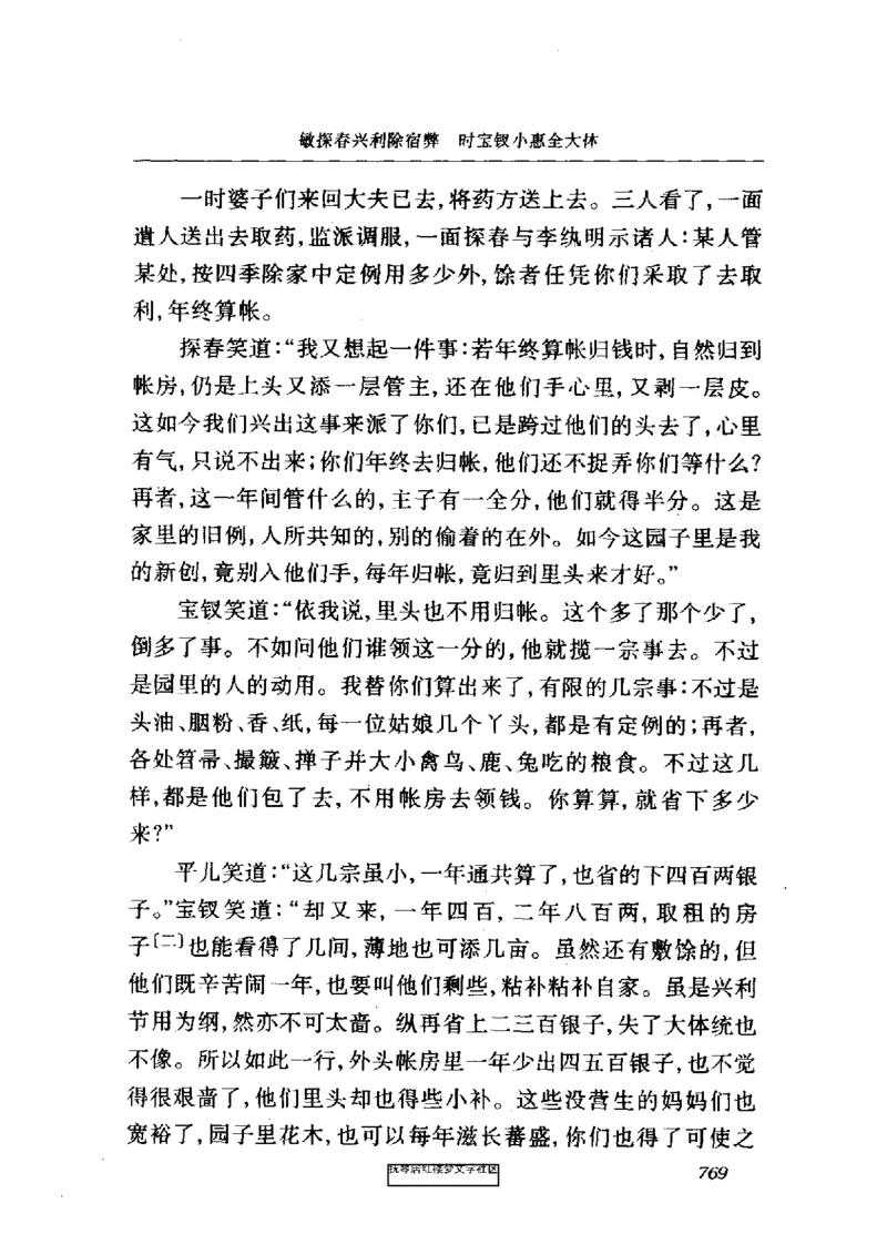 影印版-红楼梦(1982版2005年重印人民文学出版社)_赠送小初高学霸笔记等_四大名著人民文学出版社_红楼梦