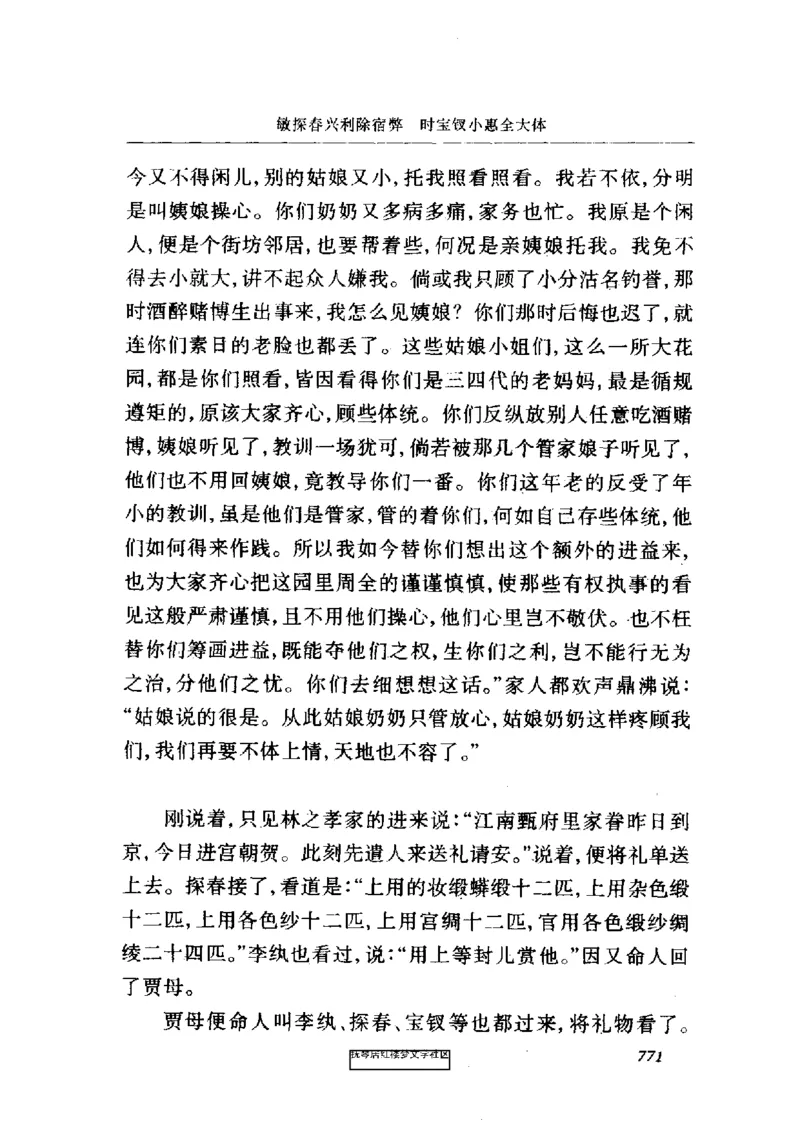 影印版-红楼梦(1982版2005年重印人民文学出版社)_赠送小初高学霸笔记等_四大名著人民文学出版社_红楼梦