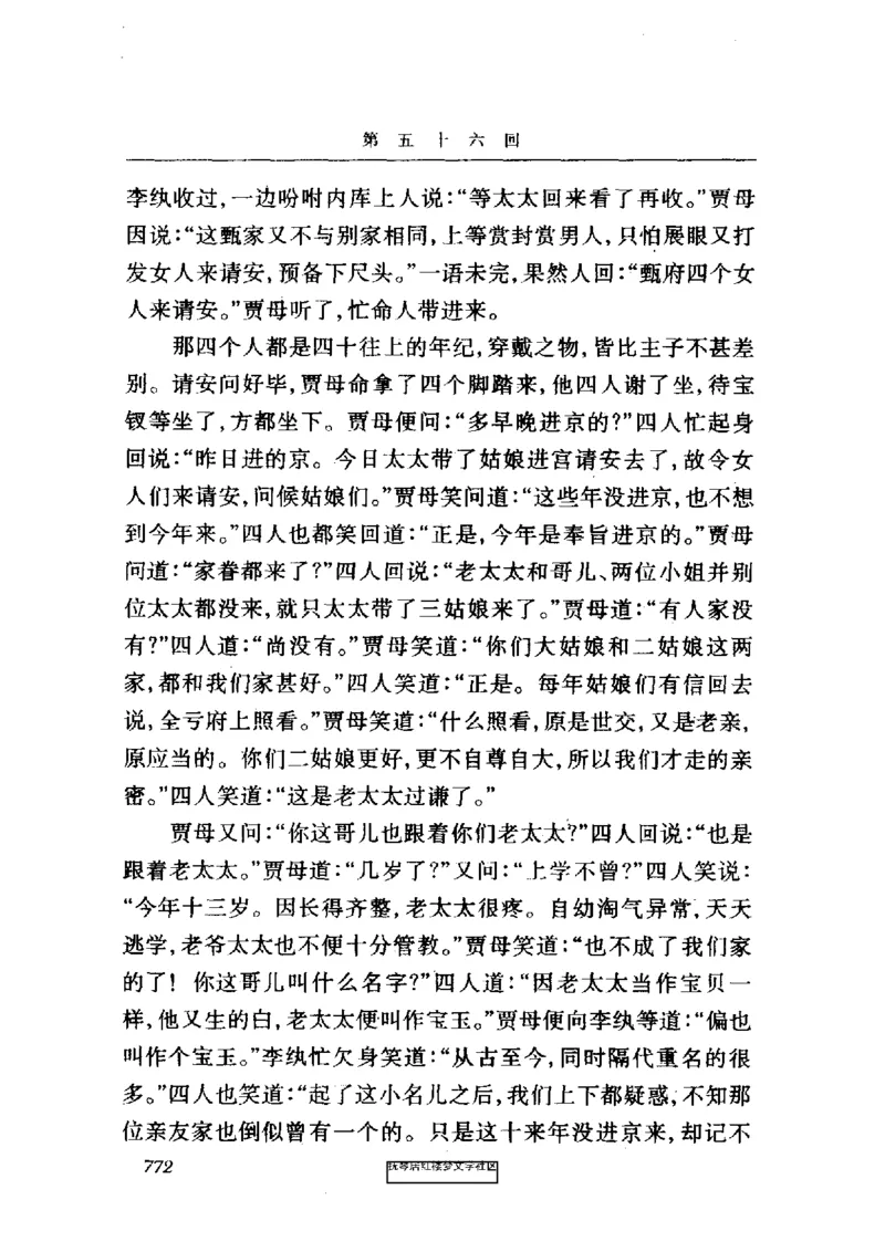 影印版-红楼梦(1982版2005年重印人民文学出版社)_赠送小初高学霸笔记等_四大名著人民文学出版社_红楼梦