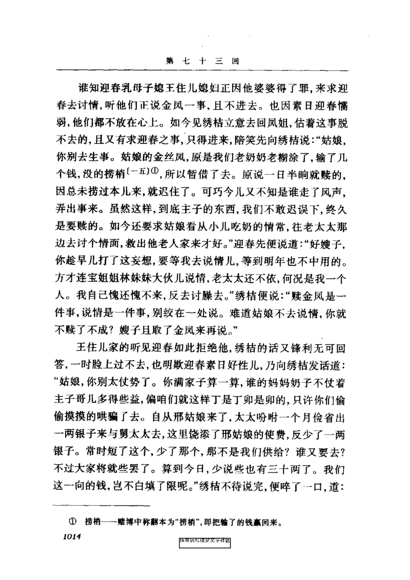 影印版-红楼梦(1982版2005年重印人民文学出版社)_赠送小初高学霸笔记等_四大名著人民文学出版社_红楼梦