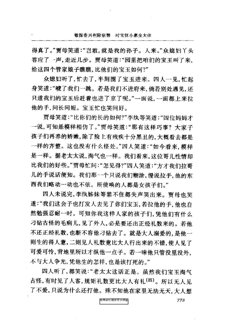 影印版-红楼梦(1982版2005年重印人民文学出版社)_赠送小初高学霸笔记等_四大名著人民文学出版社_红楼梦