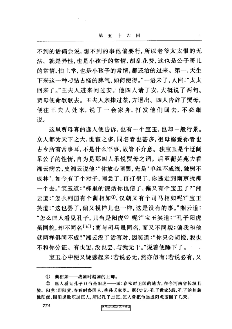 影印版-红楼梦(1982版2005年重印人民文学出版社)_赠送小初高学霸笔记等_四大名著人民文学出版社_红楼梦