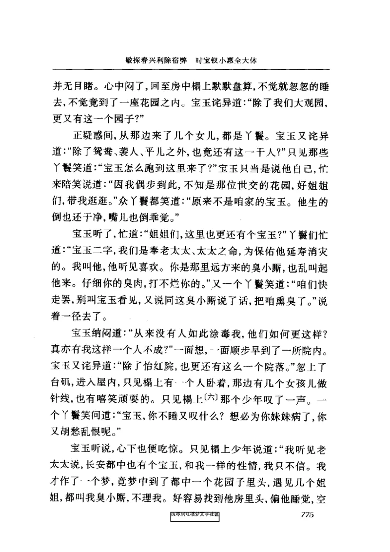 影印版-红楼梦(1982版2005年重印人民文学出版社)_赠送小初高学霸笔记等_四大名著人民文学出版社_红楼梦