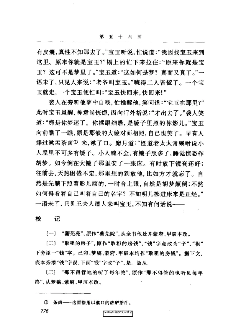 影印版-红楼梦(1982版2005年重印人民文学出版社)_赠送小初高学霸笔记等_四大名著人民文学出版社_红楼梦