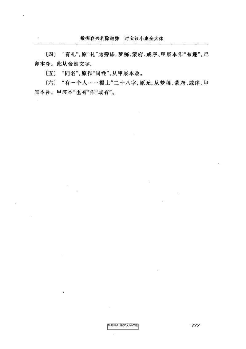 影印版-红楼梦(1982版2005年重印人民文学出版社)_赠送小初高学霸笔记等_四大名著人民文学出版社_红楼梦