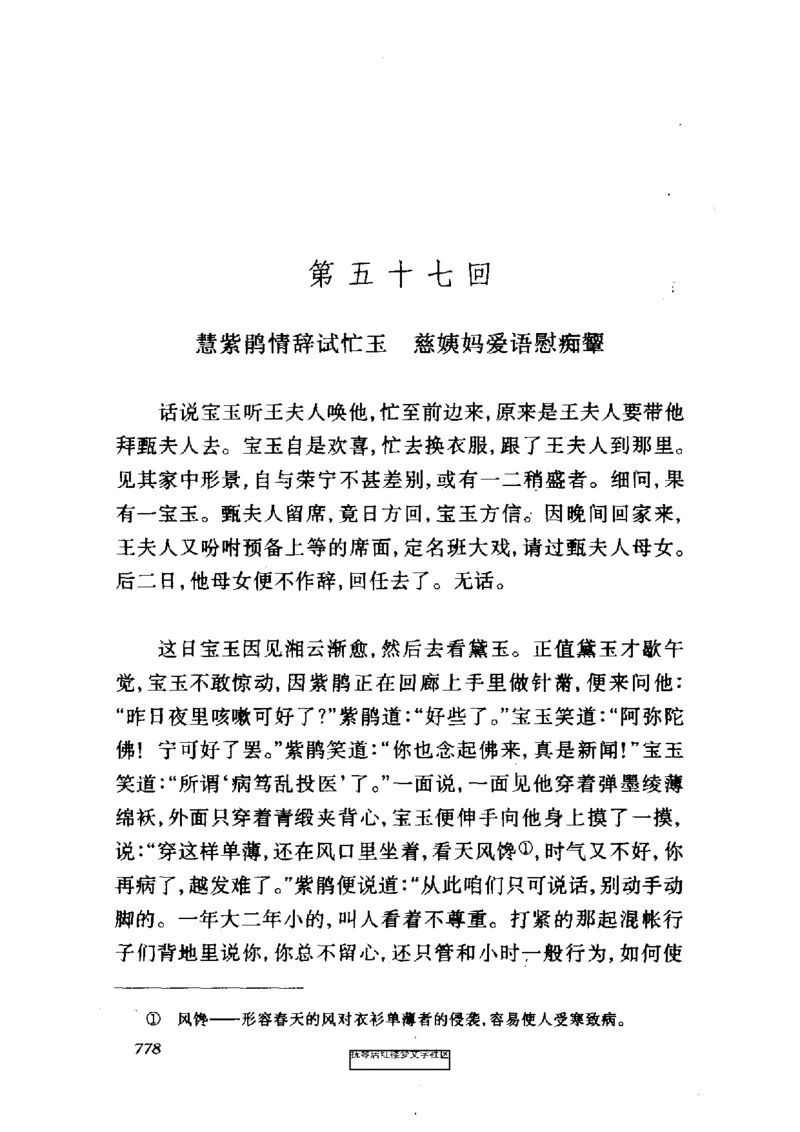 影印版-红楼梦(1982版2005年重印人民文学出版社)_赠送小初高学霸笔记等_四大名著人民文学出版社_红楼梦