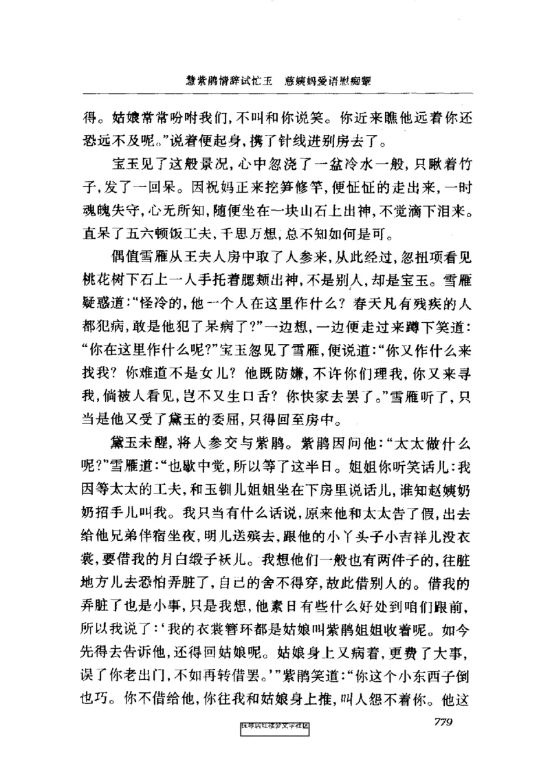 影印版-红楼梦(1982版2005年重印人民文学出版社)_赠送小初高学霸笔记等_四大名著人民文学出版社_红楼梦