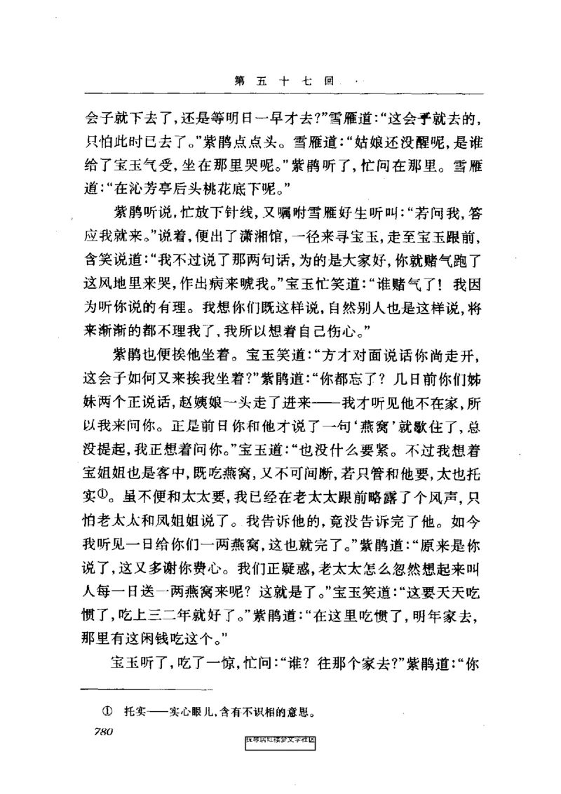 影印版-红楼梦(1982版2005年重印人民文学出版社)_赠送小初高学霸笔记等_四大名著人民文学出版社_红楼梦