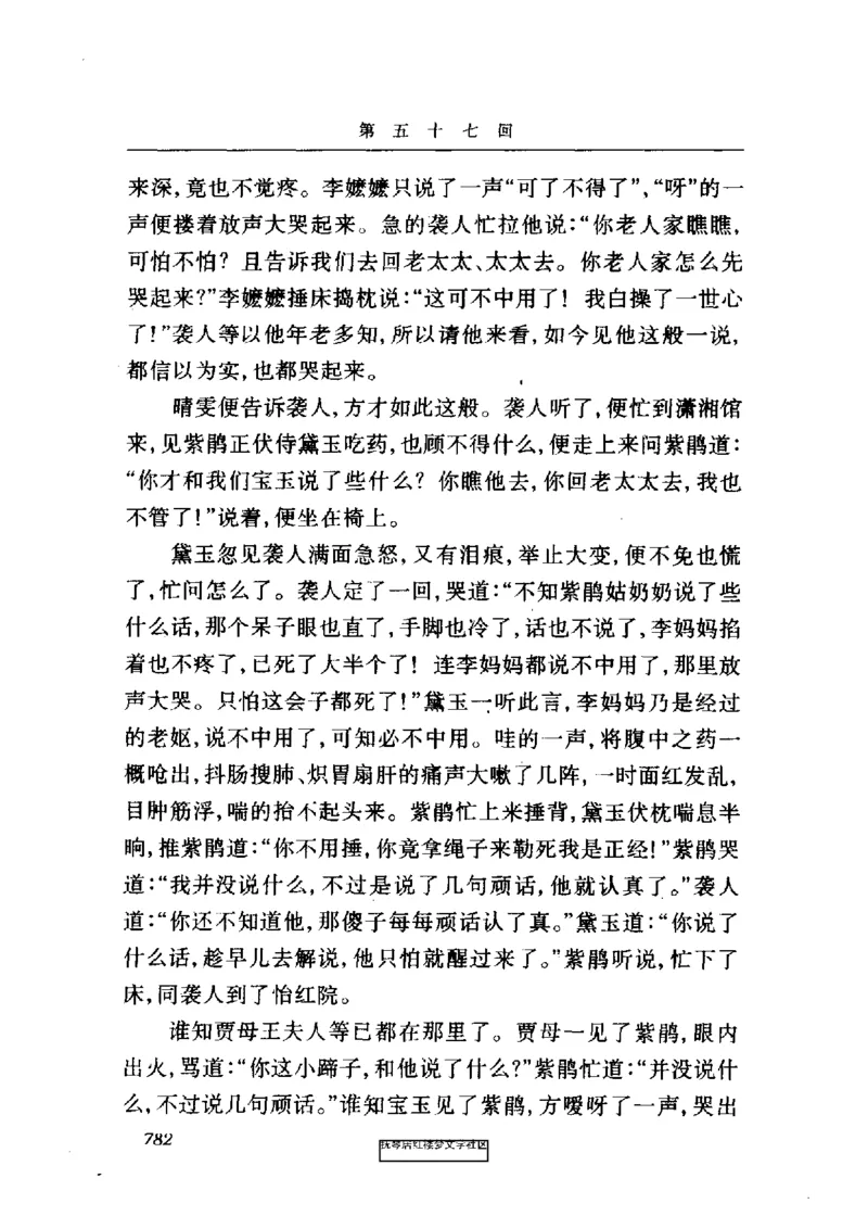 影印版-红楼梦(1982版2005年重印人民文学出版社)_赠送小初高学霸笔记等_四大名著人民文学出版社_红楼梦