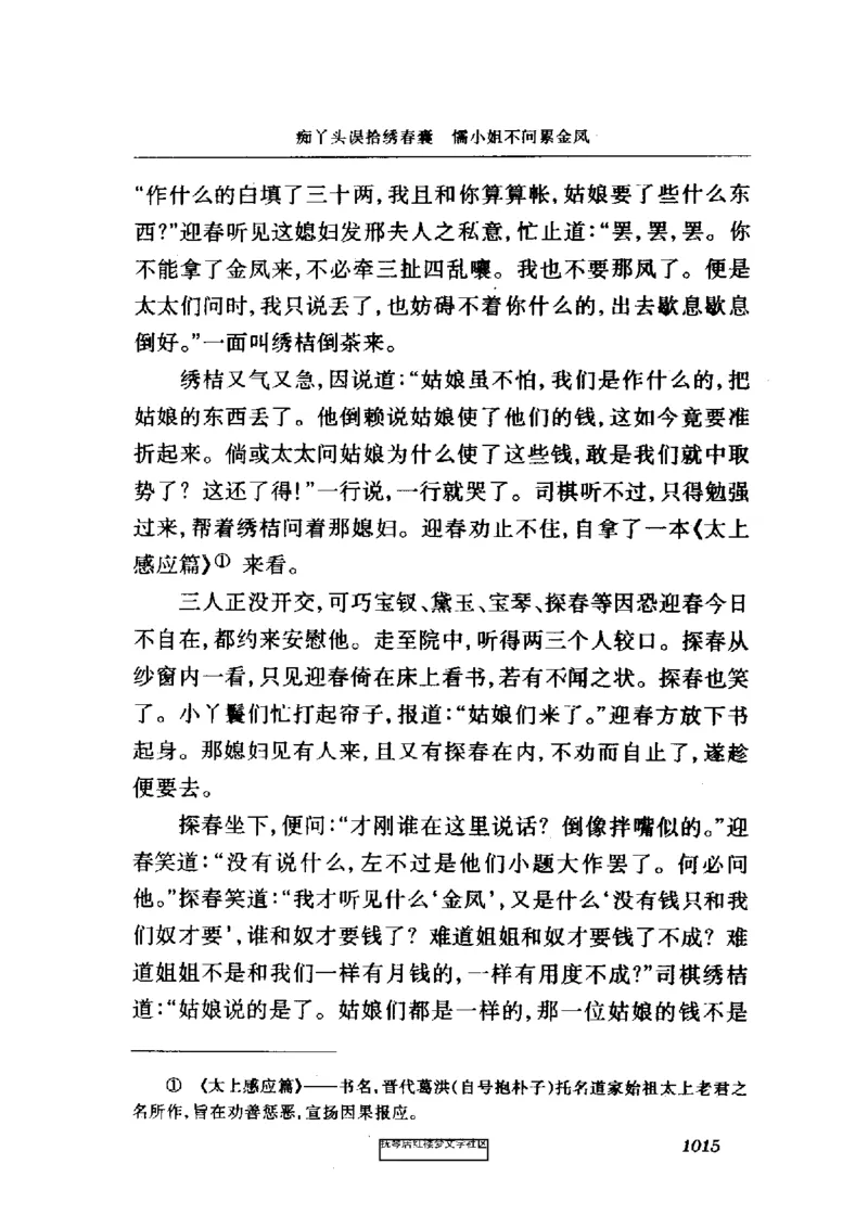 影印版-红楼梦(1982版2005年重印人民文学出版社)_赠送小初高学霸笔记等_四大名著人民文学出版社_红楼梦