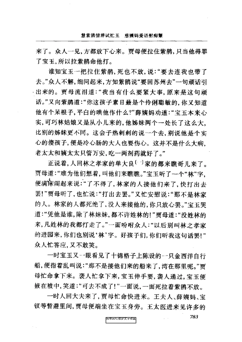 影印版-红楼梦(1982版2005年重印人民文学出版社)_赠送小初高学霸笔记等_四大名著人民文学出版社_红楼梦