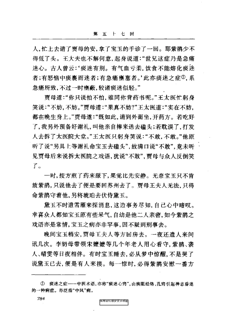 影印版-红楼梦(1982版2005年重印人民文学出版社)_赠送小初高学霸笔记等_四大名著人民文学出版社_红楼梦