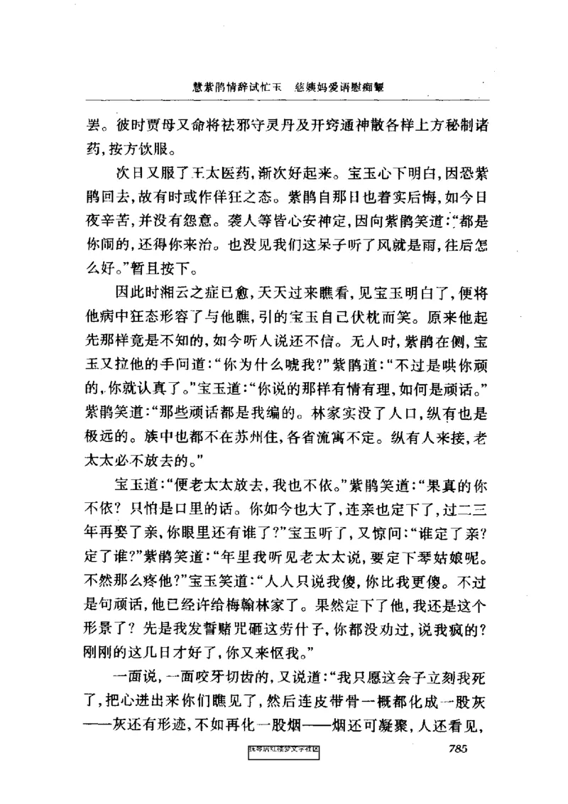 影印版-红楼梦(1982版2005年重印人民文学出版社)_赠送小初高学霸笔记等_四大名著人民文学出版社_红楼梦