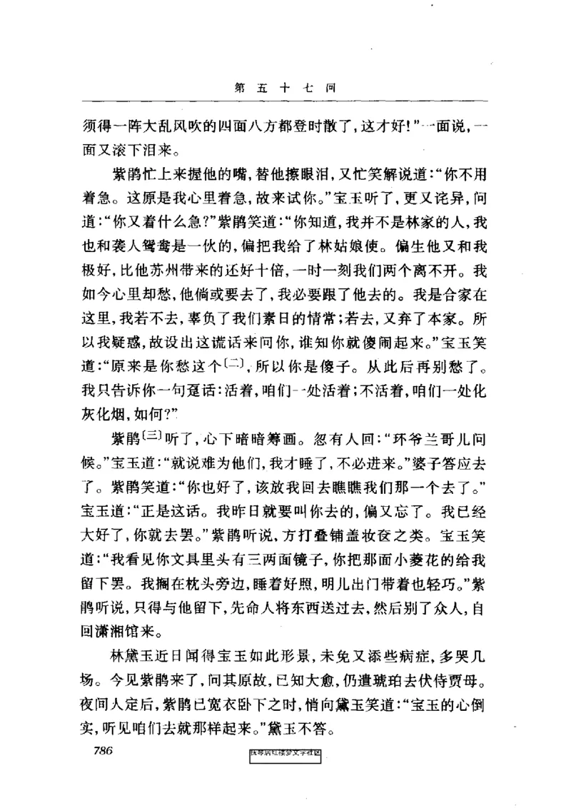 影印版-红楼梦(1982版2005年重印人民文学出版社)_赠送小初高学霸笔记等_四大名著人民文学出版社_红楼梦