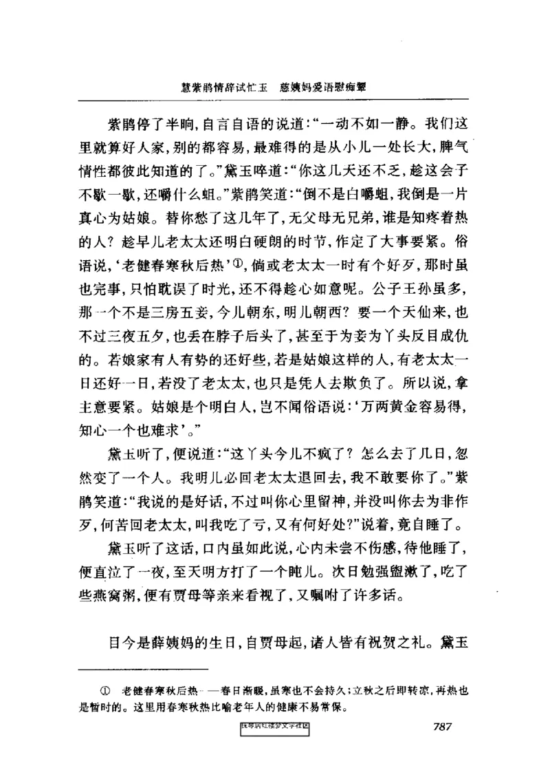 影印版-红楼梦(1982版2005年重印人民文学出版社)_赠送小初高学霸笔记等_四大名著人民文学出版社_红楼梦