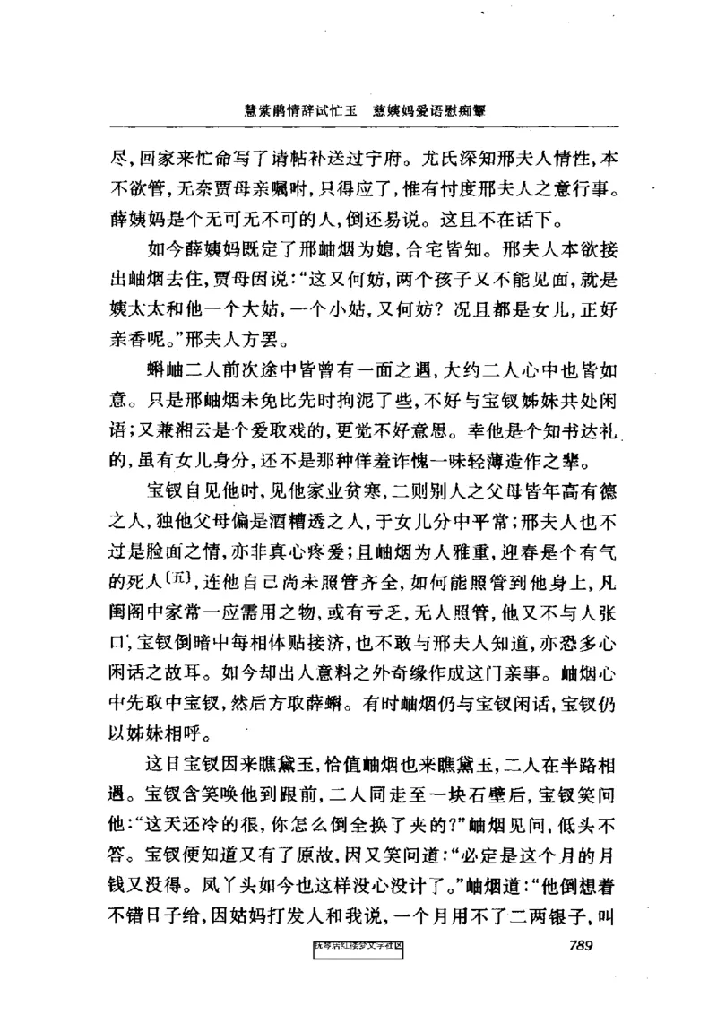 影印版-红楼梦(1982版2005年重印人民文学出版社)_赠送小初高学霸笔记等_四大名著人民文学出版社_红楼梦