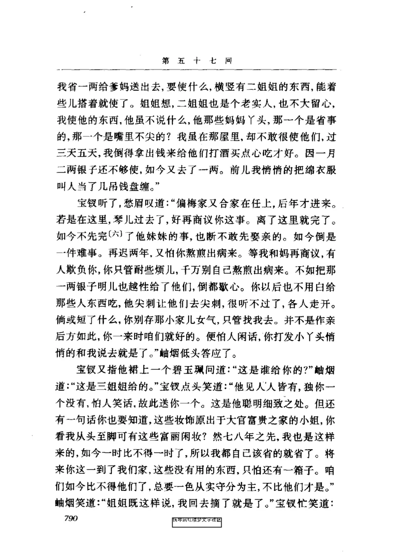 影印版-红楼梦(1982版2005年重印人民文学出版社)_赠送小初高学霸笔记等_四大名著人民文学出版社_红楼梦