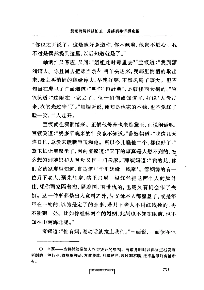 影印版-红楼梦(1982版2005年重印人民文学出版社)_赠送小初高学霸笔记等_四大名著人民文学出版社_红楼梦