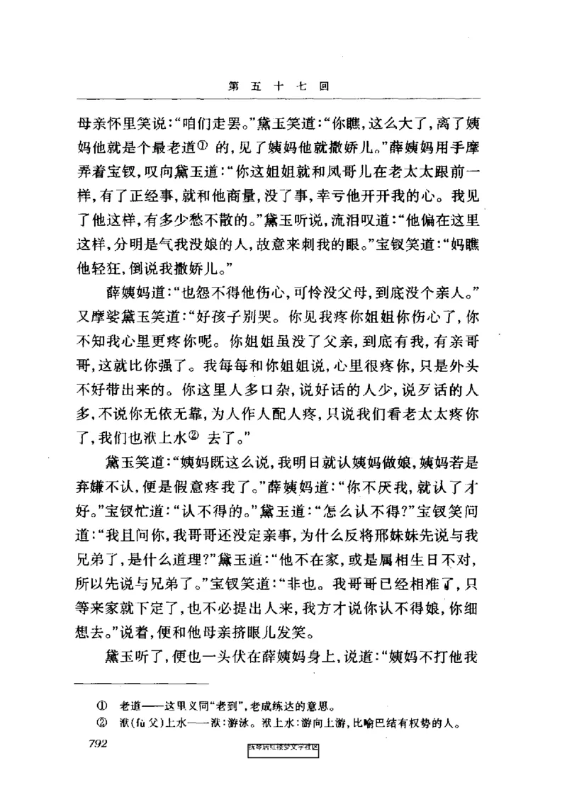 影印版-红楼梦(1982版2005年重印人民文学出版社)_赠送小初高学霸笔记等_四大名著人民文学出版社_红楼梦