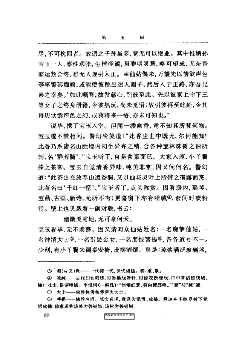 影印版-红楼梦(1982版2005年重印人民文学出版社)_赠送小初高学霸笔记等_四大名著人民文学出版社_红楼梦