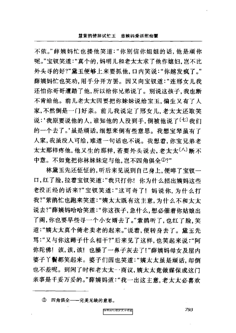 影印版-红楼梦(1982版2005年重印人民文学出版社)_赠送小初高学霸笔记等_四大名著人民文学出版社_红楼梦