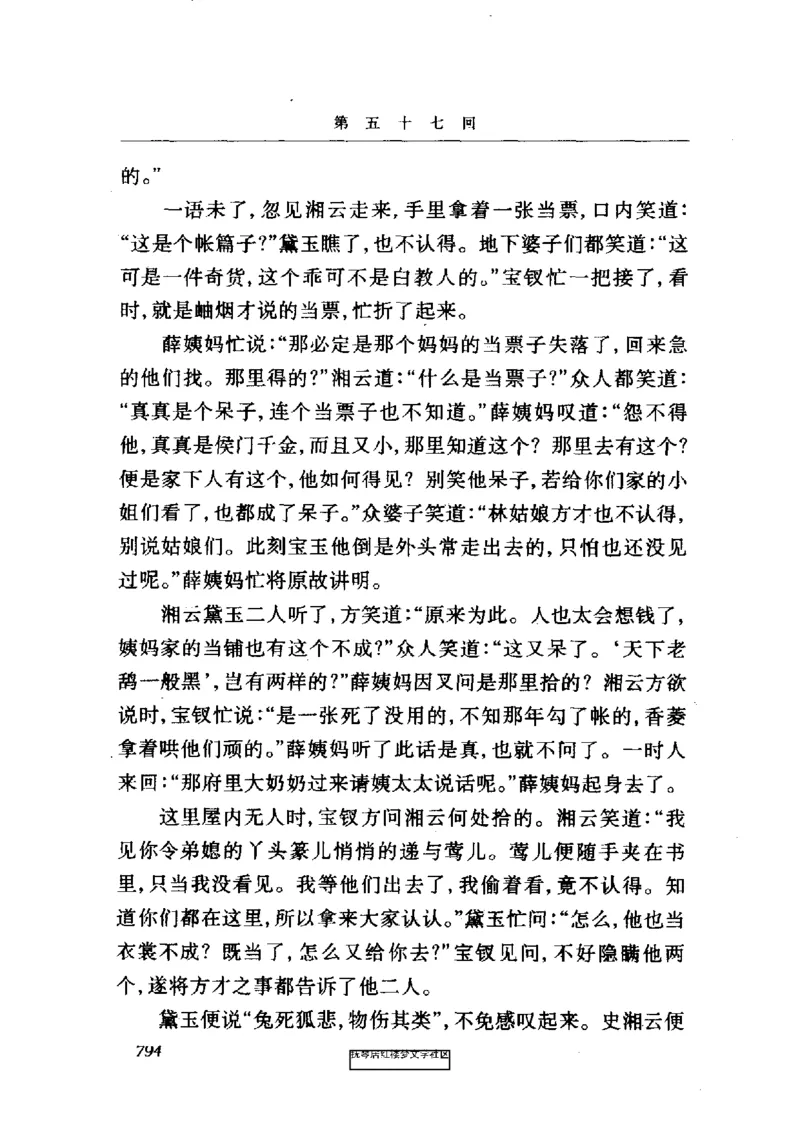 影印版-红楼梦(1982版2005年重印人民文学出版社)_赠送小初高学霸笔记等_四大名著人民文学出版社_红楼梦