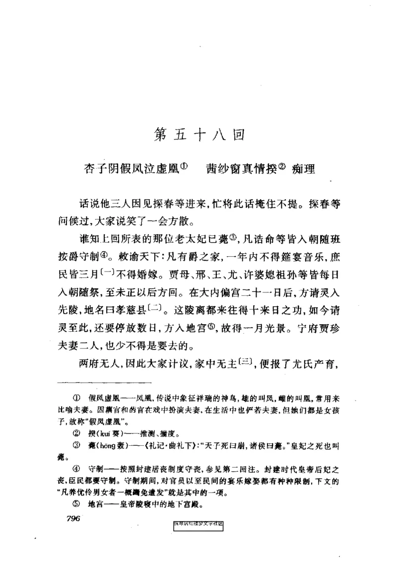 影印版-红楼梦(1982版2005年重印人民文学出版社)_赠送小初高学霸笔记等_四大名著人民文学出版社_红楼梦