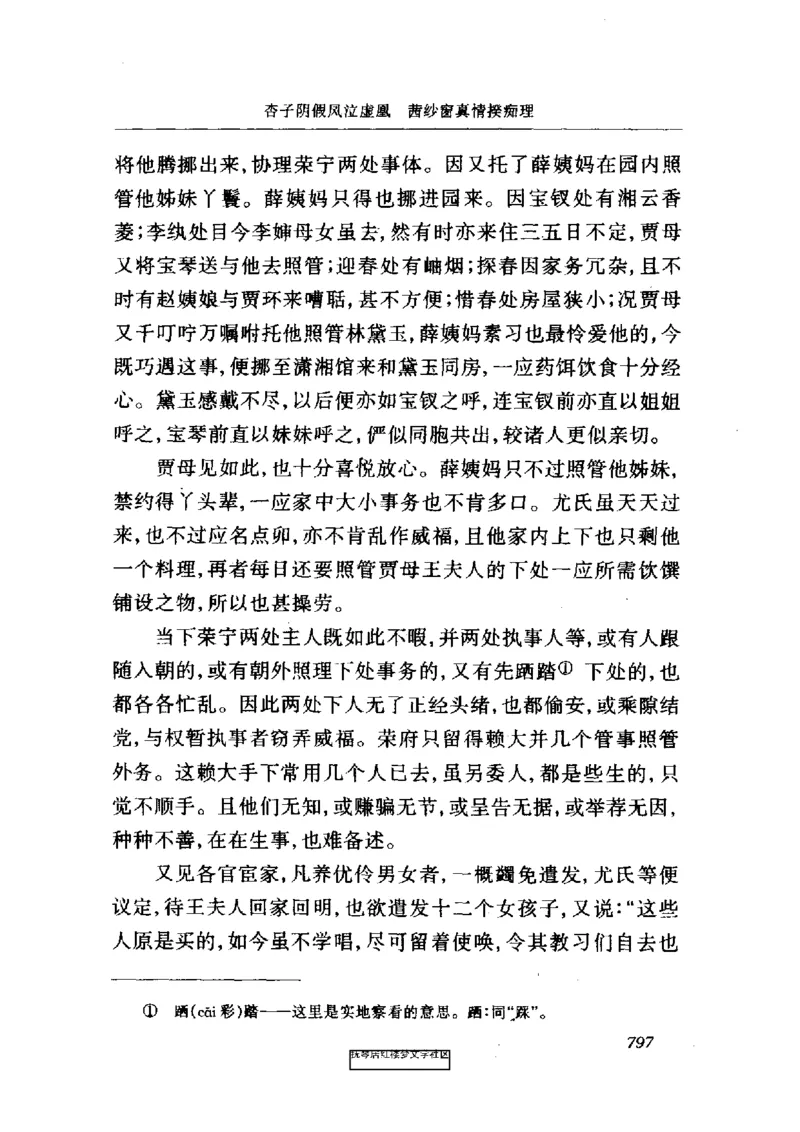 影印版-红楼梦(1982版2005年重印人民文学出版社)_赠送小初高学霸笔记等_四大名著人民文学出版社_红楼梦