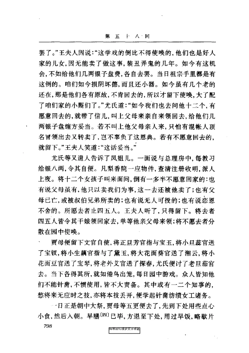 影印版-红楼梦(1982版2005年重印人民文学出版社)_赠送小初高学霸笔记等_四大名著人民文学出版社_红楼梦