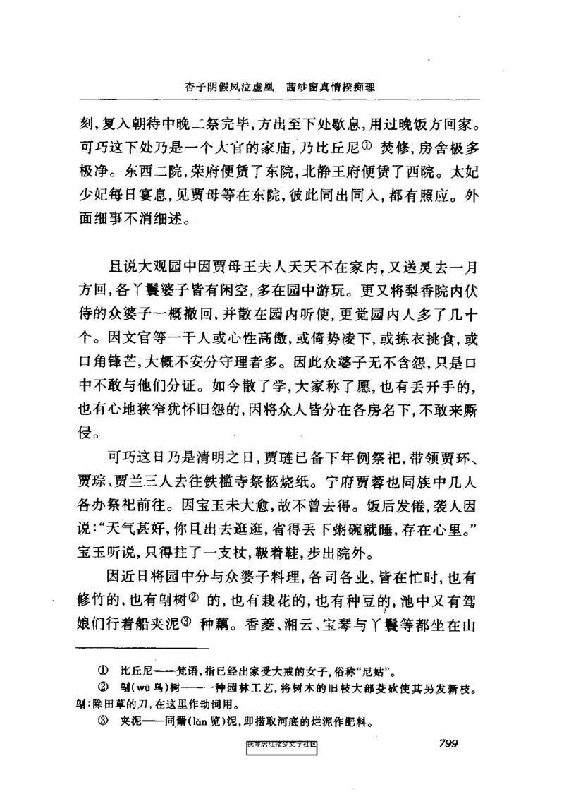 影印版-红楼梦(1982版2005年重印人民文学出版社)_赠送小初高学霸笔记等_四大名著人民文学出版社_红楼梦