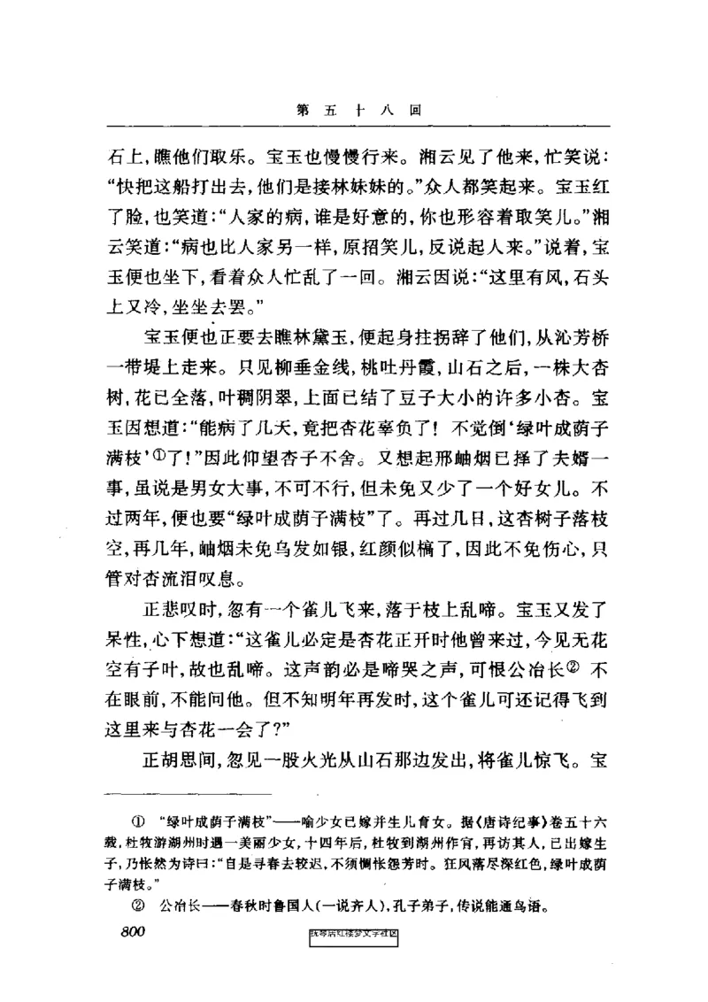 影印版-红楼梦(1982版2005年重印人民文学出版社)_赠送小初高学霸笔记等_四大名著人民文学出版社_红楼梦