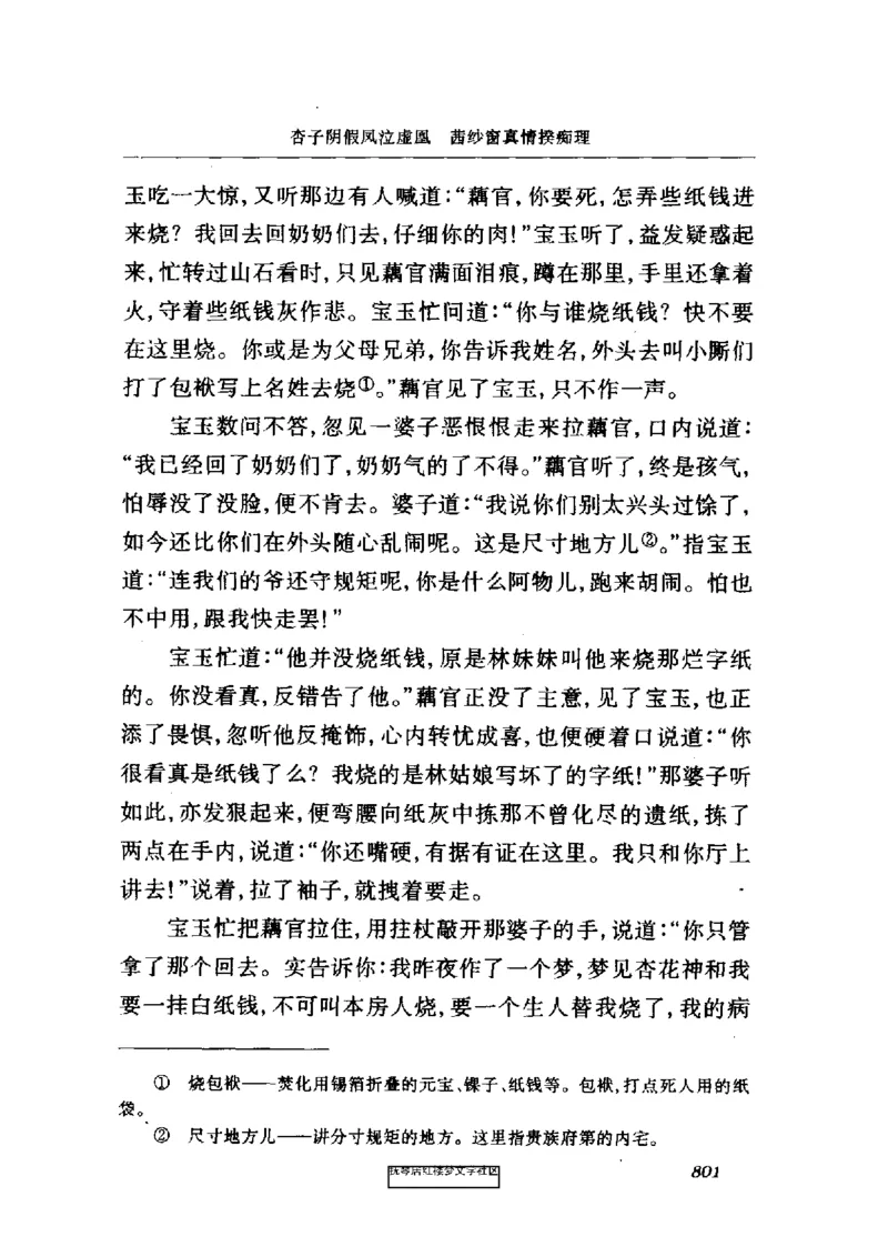 影印版-红楼梦(1982版2005年重印人民文学出版社)_赠送小初高学霸笔记等_四大名著人民文学出版社_红楼梦