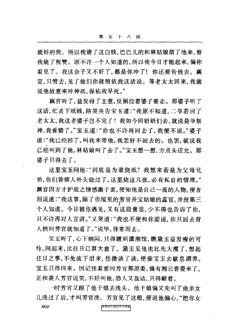 影印版-红楼梦(1982版2005年重印人民文学出版社)_赠送小初高学霸笔记等_四大名著人民文学出版社_红楼梦