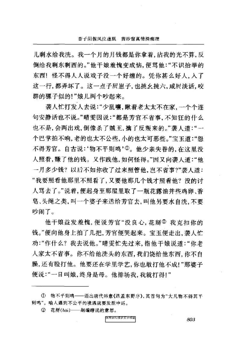 影印版-红楼梦(1982版2005年重印人民文学出版社)_赠送小初高学霸笔记等_四大名著人民文学出版社_红楼梦