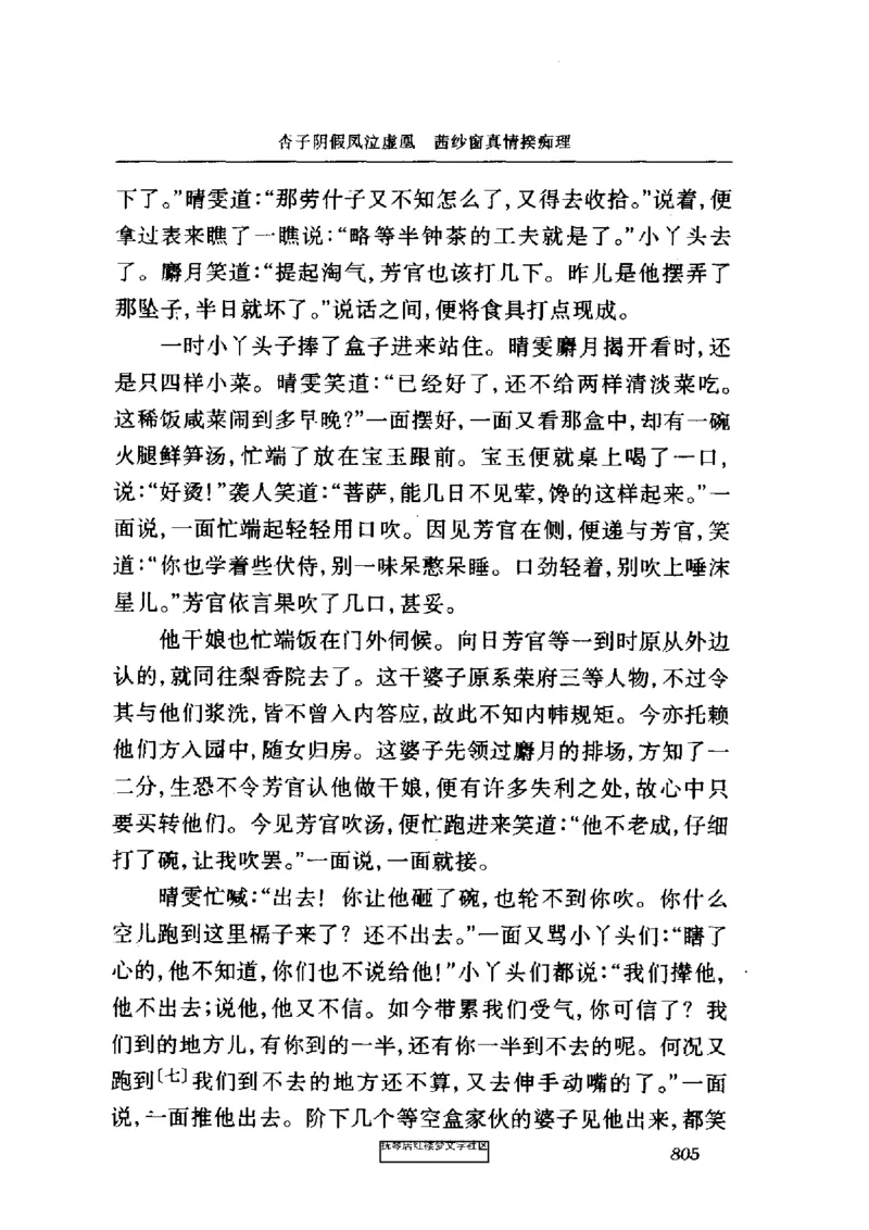 影印版-红楼梦(1982版2005年重印人民文学出版社)_赠送小初高学霸笔记等_四大名著人民文学出版社_红楼梦