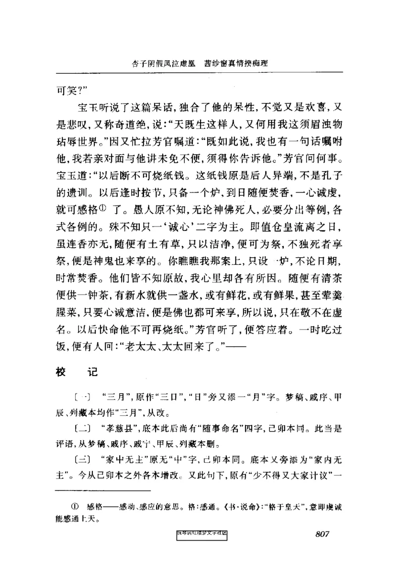 影印版-红楼梦(1982版2005年重印人民文学出版社)_赠送小初高学霸笔记等_四大名著人民文学出版社_红楼梦