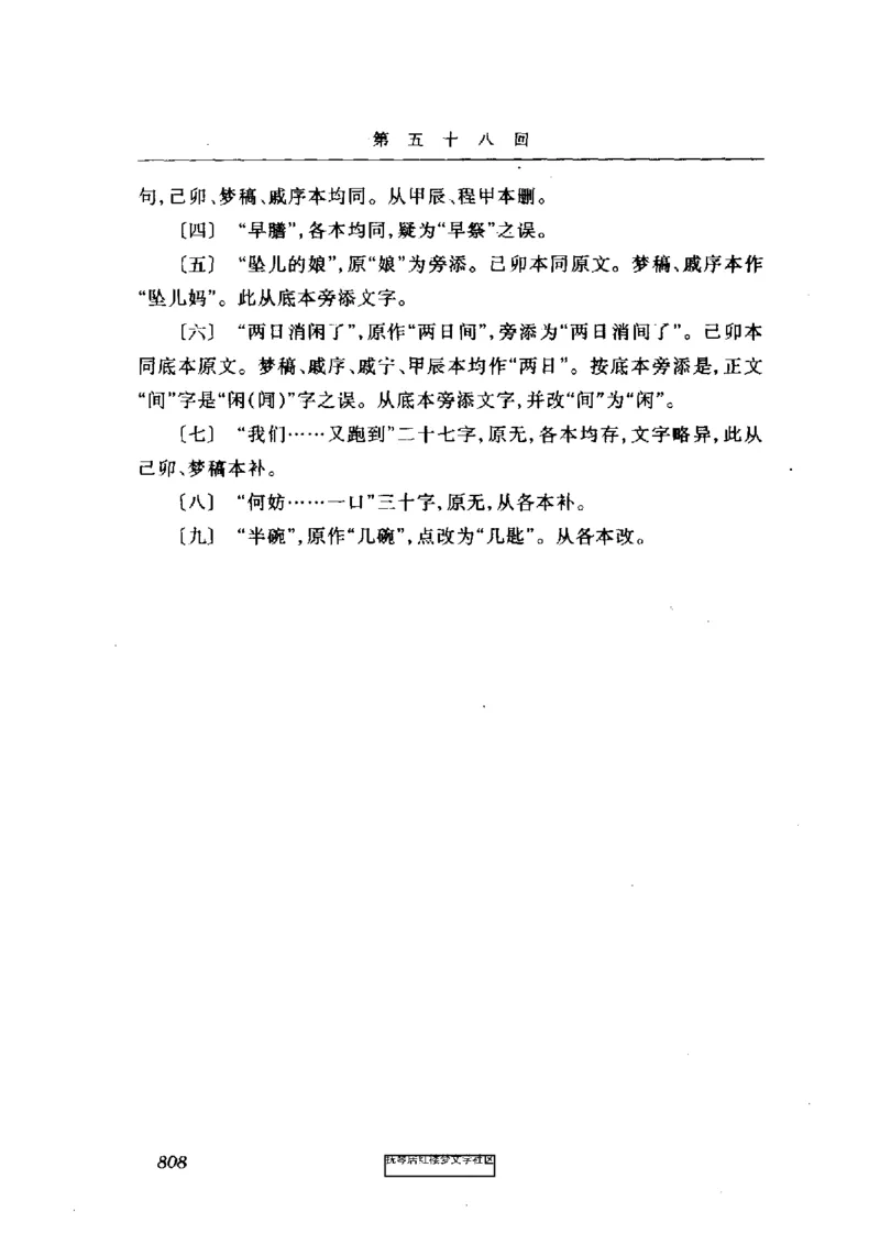 影印版-红楼梦(1982版2005年重印人民文学出版社)_赠送小初高学霸笔记等_四大名著人民文学出版社_红楼梦