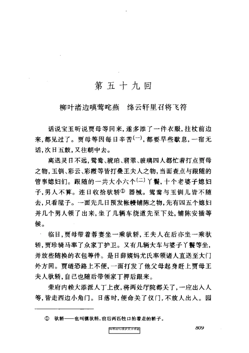 影印版-红楼梦(1982版2005年重印人民文学出版社)_赠送小初高学霸笔记等_四大名著人民文学出版社_红楼梦