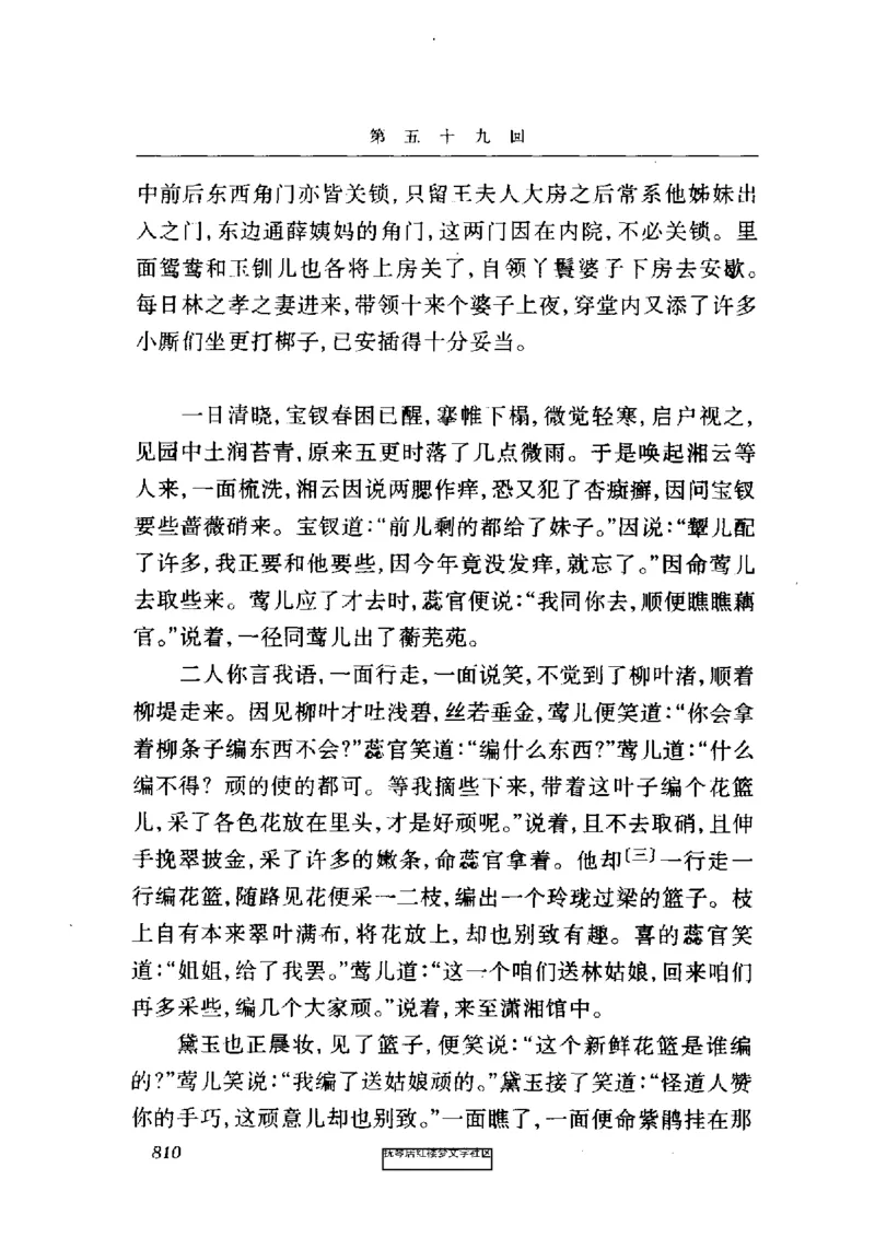 影印版-红楼梦(1982版2005年重印人民文学出版社)_赠送小初高学霸笔记等_四大名著人民文学出版社_红楼梦