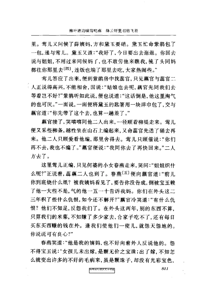 影印版-红楼梦(1982版2005年重印人民文学出版社)_赠送小初高学霸笔记等_四大名著人民文学出版社_红楼梦