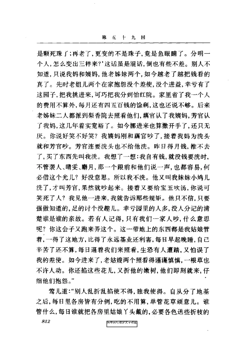 影印版-红楼梦(1982版2005年重印人民文学出版社)_赠送小初高学霸笔记等_四大名著人民文学出版社_红楼梦