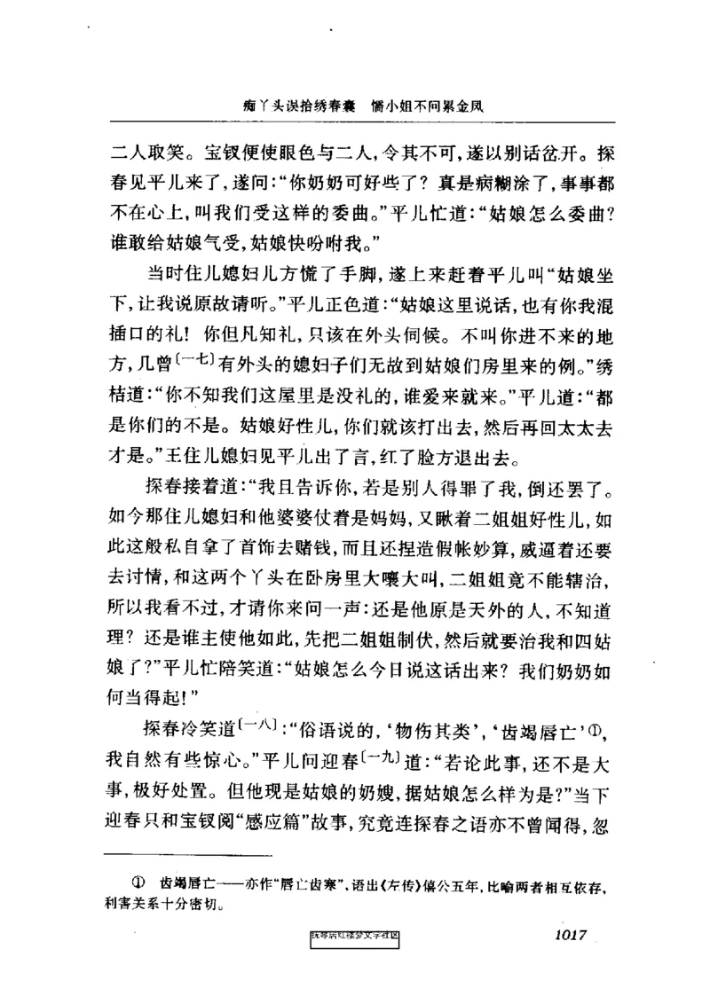 影印版-红楼梦(1982版2005年重印人民文学出版社)_赠送小初高学霸笔记等_四大名著人民文学出版社_红楼梦