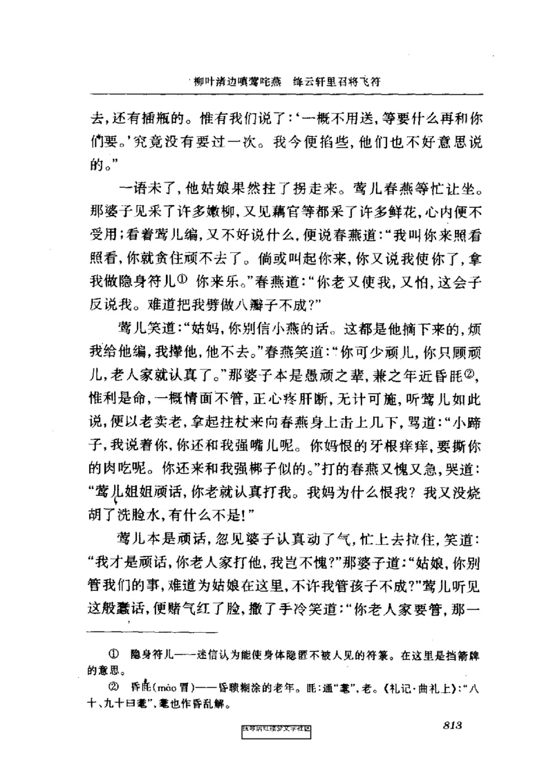 影印版-红楼梦(1982版2005年重印人民文学出版社)_赠送小初高学霸笔记等_四大名著人民文学出版社_红楼梦