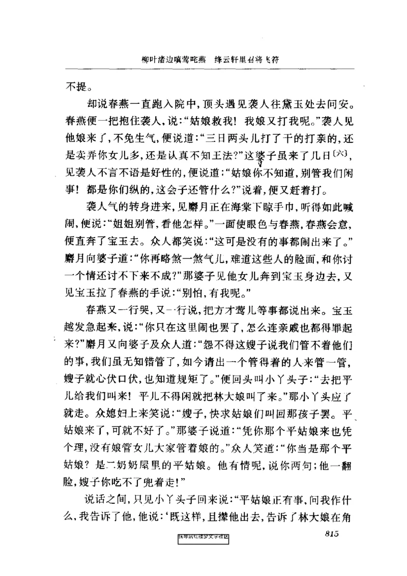 影印版-红楼梦(1982版2005年重印人民文学出版社)_赠送小初高学霸笔记等_四大名著人民文学出版社_红楼梦